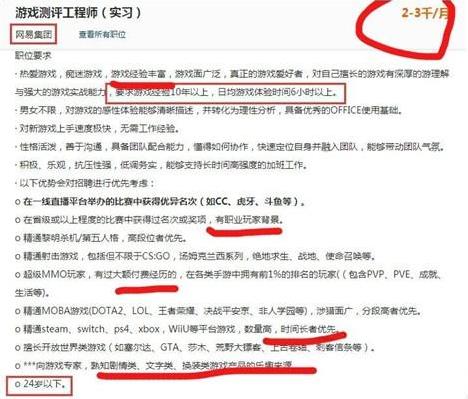网易游戏测评师招聘引热议,条件苛刻到吓人,真的是找实习生?